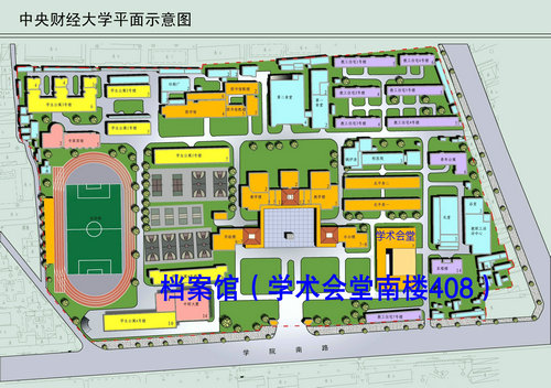 北京市海淀区学院南路39号中央财经大学学术会堂408室